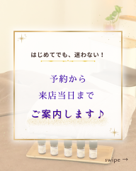 Relacher.③ご予約〜ご来店まで - 1.png