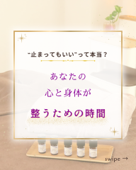 止まってもいい時期があるんです - 1.png