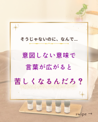 言葉を奪われた時、どうして苦しくなるんだろ？ - 1.png