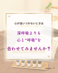 心が追いつかない時には… - 1.png