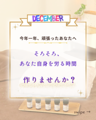 2025年12月のお知らせ - 1.png