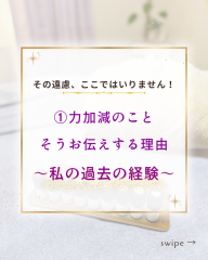 その遠慮ここではいりません!①力加減のこと〜過去編〜 - 1.png