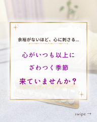 心がざわつく季節が来ていませんか？ - 1.png