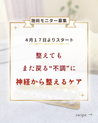 シナプス療法のモニター募集 - 1.png