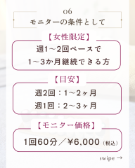 シナプス療法のモニター募集 - 7.png