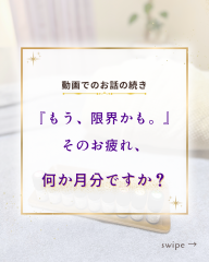 そのお疲れ、何か月分ですか? - 1.png