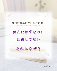 休んでるのに、回復しない&hellip;なぜ？ - 1.png