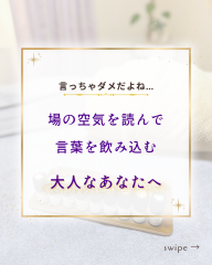 言葉を飲み込むことが多い方へ - 1.png