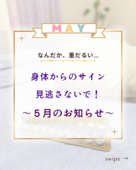 2026年5月のお知らせ - 1.png