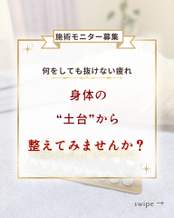 シナプス療法のモニター募集.png