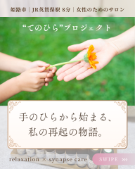 《てのちから》プロジェクト - 1.png