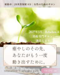 2027年・癒しのその先へ。再起専門サロン。 - 1.png
