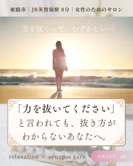 力を抜くってむずかしい&hellip;あなたへ - 1.png
