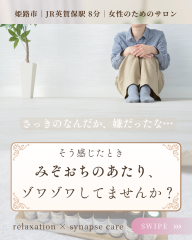 なんか嫌だなと感じた時、みぞおちがゾワゾワしていませんか？ - 1.png