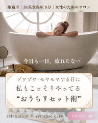 ゾワゾワした日のおうちリセットケア - 1.png