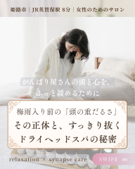 梅雨前の頭の重だるさを抜くドライヘッドスパの秘密 - 1.png