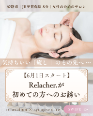 【６／1よりスタート】ただベッドで癒やされる時間は、 もう終わりにしませんか？ - 1.png