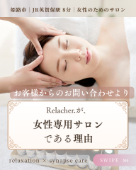 なぜ、女性専用サロンなの? - 1.png