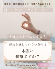 疲れを感じなくなった身体は、健康ですか？ - 1.png
