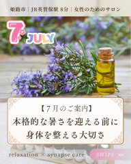 7月のご案内 - 1.png