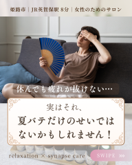 休んでも疲れが抜けない&hellip;それ、暑さのせいだけではないかもしれません！ - 1.png