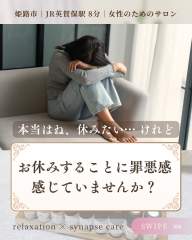 休むことに罪悪感感じていませんか? - 1.png