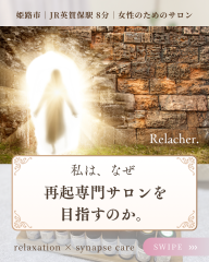 私はなぜ 【再起専門サロンを 目指すのか】 - 1.png
