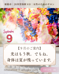 9月のご案内 - 1.png