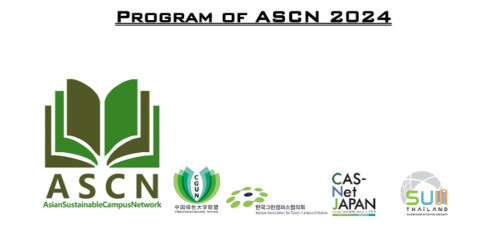 ASCNプログラム.jpg
