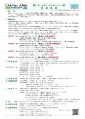 SC賞2025募集フライヤー250418_compressed_ページ_2.jpg
