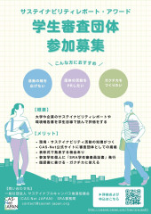 学生審査団体募集チラシ　1.jpg