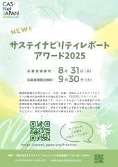 SRA2025フライヤー応募要項 1.jpg