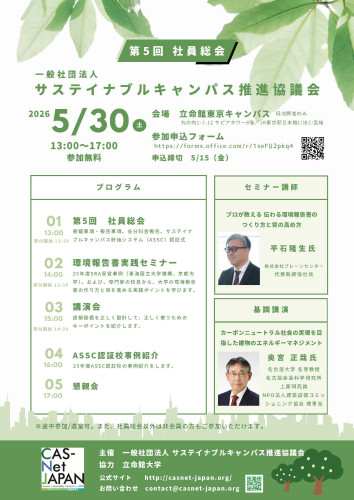 第5回社員総会フライヤー 最終.jpg