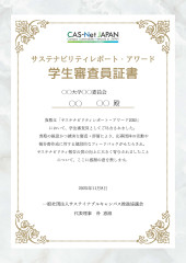 審査員証書サンプル.jpg
