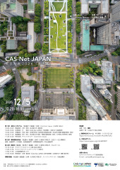 ポスターA4縦_CAS-Net年次大会2026_261002-2.jpg