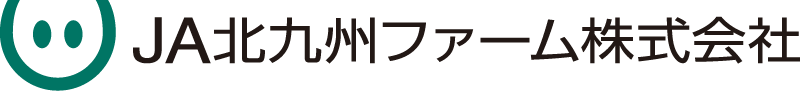 JA北九州ファーム株式会社