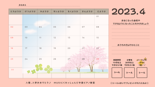 2023.4月ピアノ練習カレンダー.画像.png
