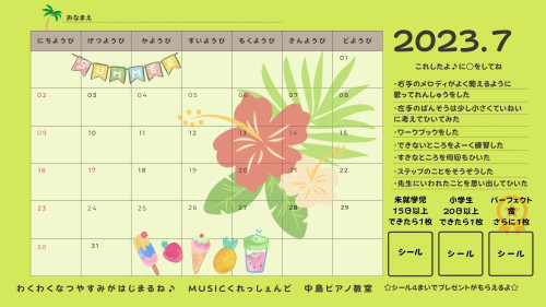 2023.7月ピアノ練習カレンダー.jpg