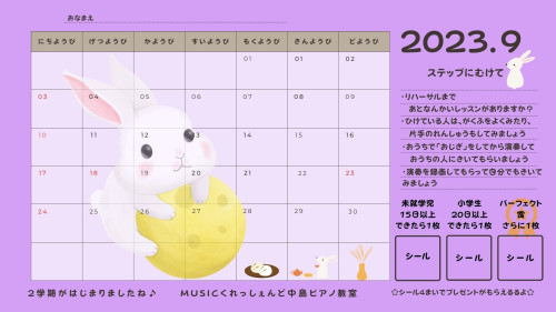 2023.9月ピアノ練習カレンダー.jpg