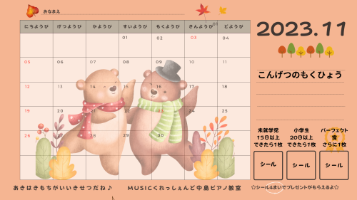 2023.11月ピアノ練習カレンダー.png