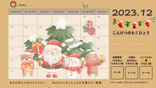 2023.12月ピアノ練習カレンダー.jpg