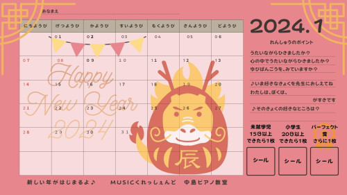 2024.1月ピアノ練習カレンダー.jpg