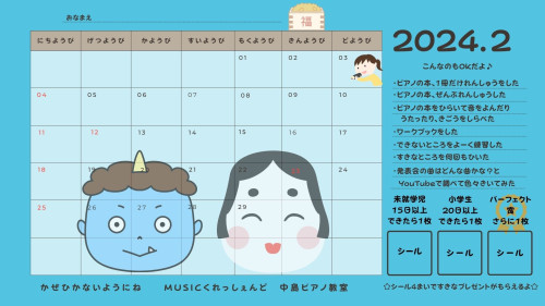 2024.2月ピアノ練習カレンダー.jpg