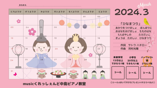 2024.3月ピアノ練習カレンダー.jpg