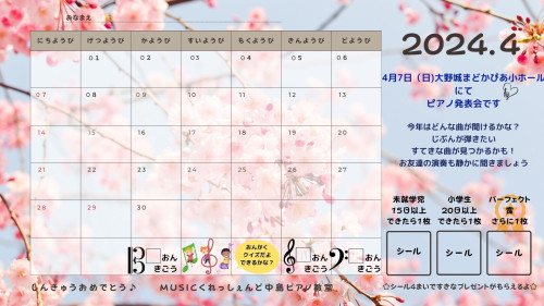 2024.4月ピアノ練習カレンダー.jpg
