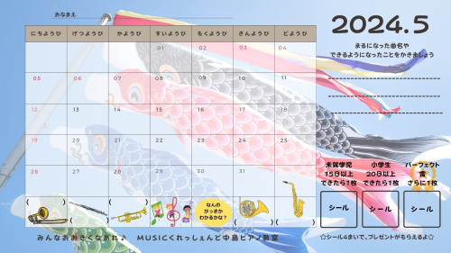 2024.5月ピアノ練習カレンダー.jpg