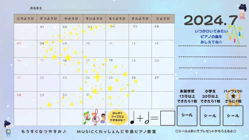 2024.7月ピアノ練習カレンダー.jpg