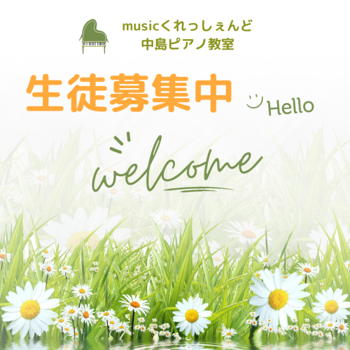 生徒募集中.png
