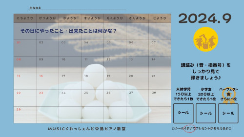 2024.9月ピアノ練習カレンダー.jpg