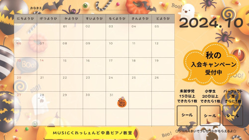 2024.10月ピアノ練習カレンダー.jpg